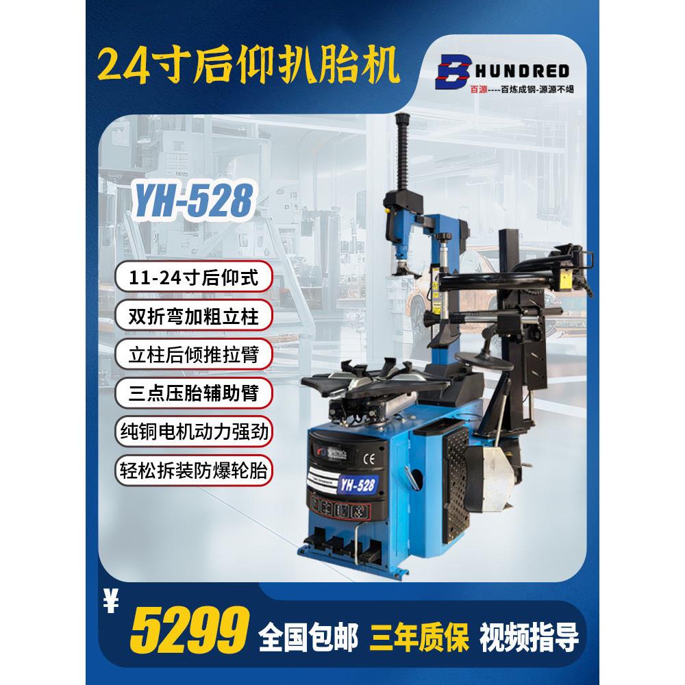 盈海达Yh-528后上全自动汽车拆装机后上拆装机辅助臂防爆轮胎
