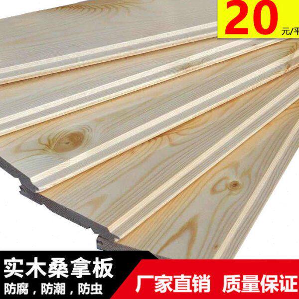 桑拿板吊顶板免漆小木屋护墙板墙裙防腐墙面阳台扣板松木板材实木