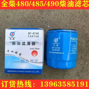 滤芯00风 风柴油适配滤柴滤48548菱柴全叉车8 49CX柴时工程车 007