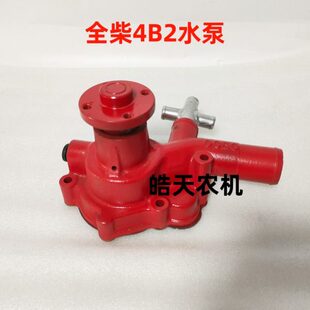 代 之星 田徽小卡全1发动机485江淮 全B4时 福2安柴 柴水泵