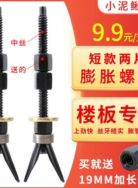 丝固定器中膨胀螺丝胀栓胀可打孔短款水钻机片两管泥鳅重复使用小