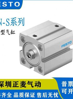 -25/30/I/40/ADN-10/16-P/50-A/S/12/15FESTO气缸A/20-32/25/20-5