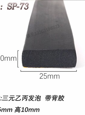 25*10EPDMm发泡密封条配电柜橡胶条带胶自粘型半圆平板