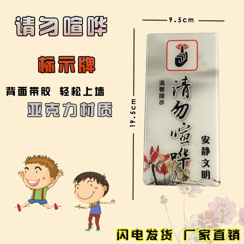 请勿喧哗标志牌公共场所请勿大声喧哗请保持安静温馨提Y示文明标
