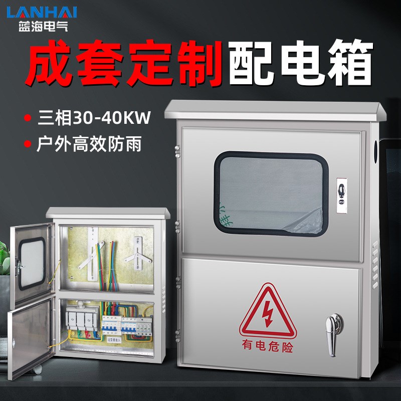 光伏并网配电箱不锈钢电气成套柜三相380HV汇流箱三相30-40KW户外