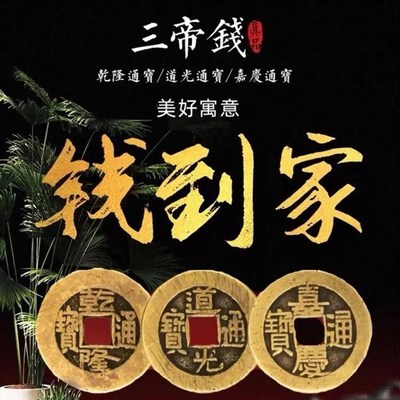 钱到家乾道嘉纯t黄铜元宝挂件汽车内饰