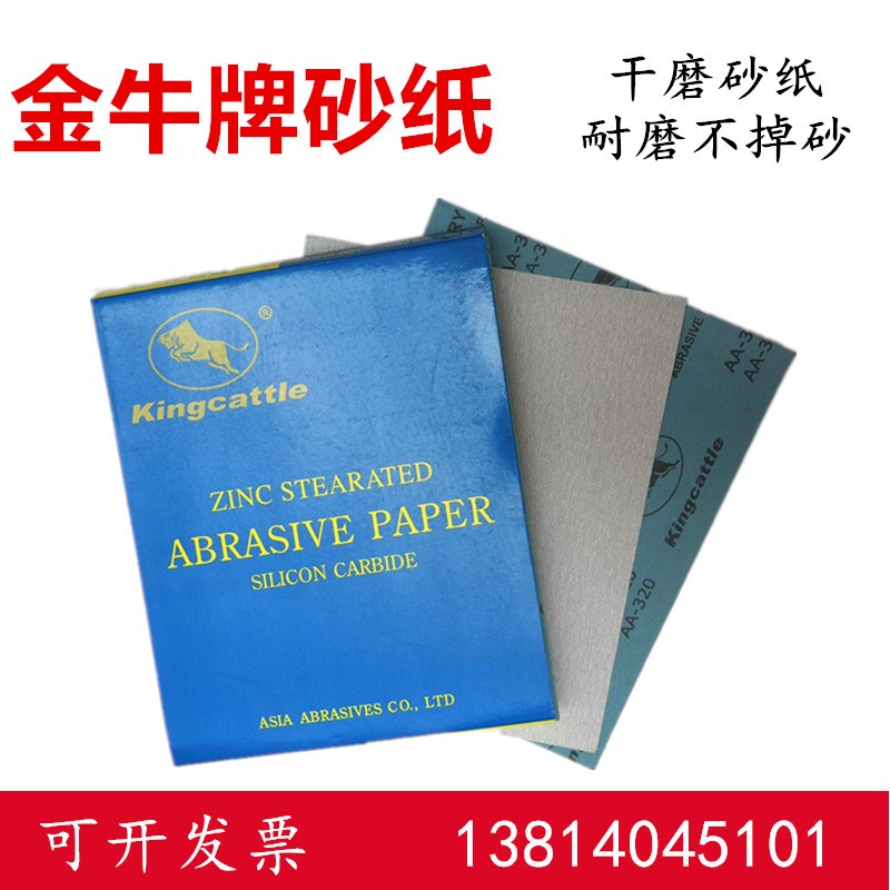 金牛干磨砂纸片木工油漆打磨沙纸家具抛光打磨砂纸V沙皮纸墙面包