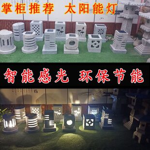 太阳能石雕石灯中式户外草坪石头仿古小日式灯笼圆形创意庭院地灯
