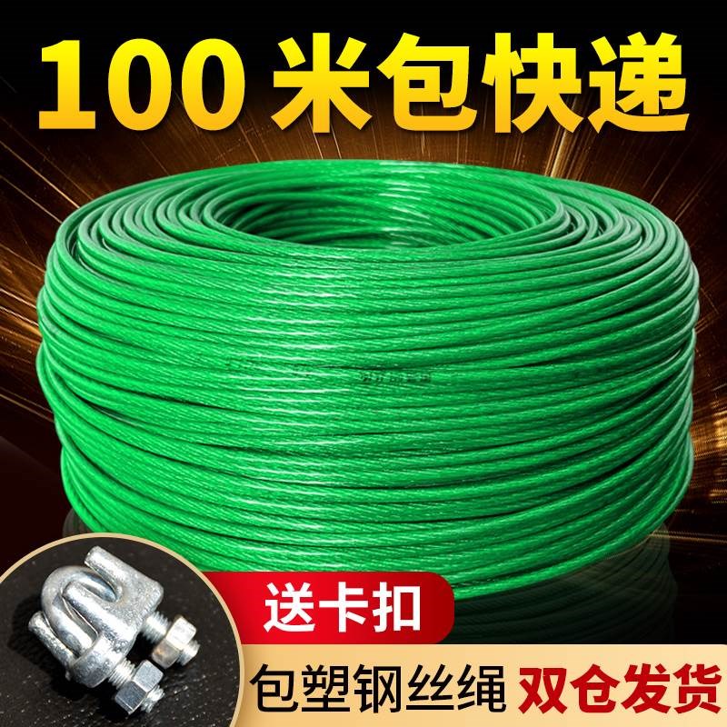 带塑料皮钢丝绳子l刚丝包塑葡萄架牵引种植拉线晾衣绳猕猴桃遮阳