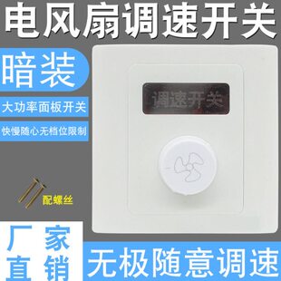变速调速开关无极86型扇电风扇控制器调速器暗装转速吊扇顶风通用