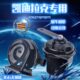 A蜗牛喇叭X鸣笛汽车SLS凯迪拉克TT5CT 12V音专用T高低 防水