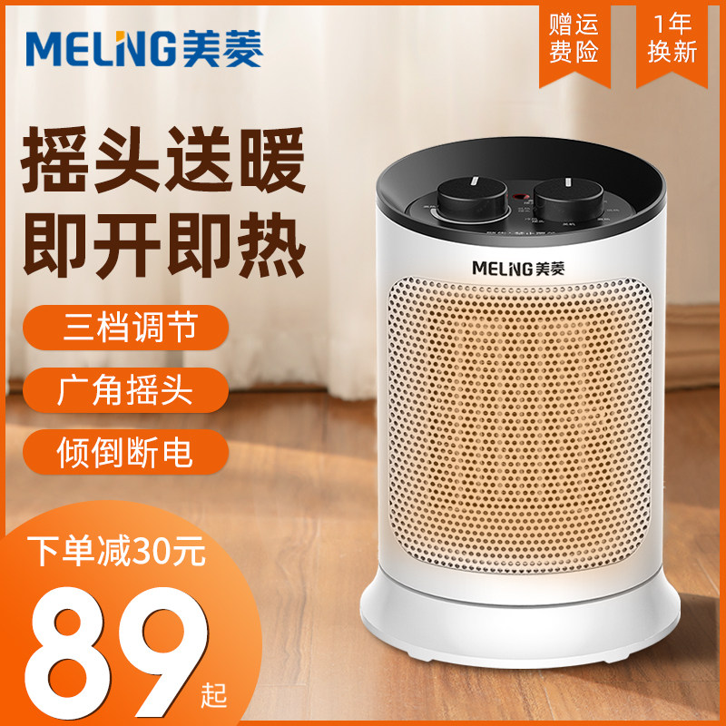 美菱取暖器家用节能电暖气小太阳暖风机/取暖器