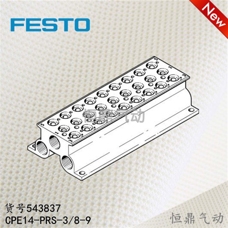 FESTO 费斯托气路板 5438B37 CPE14-PRS-3/8-9