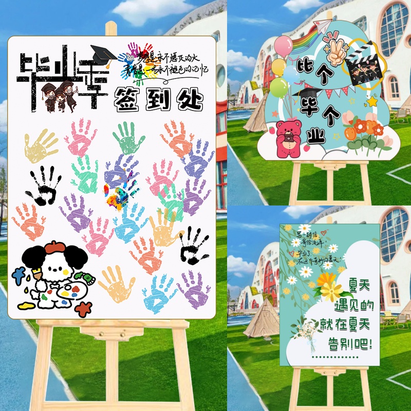 毕业典礼签到签名背景墙布置装饰幼儿园涂鸦kt展S板创意道具迎宾