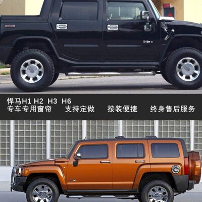 窗帘导轨专用H1遮阳帘汽车 悍马 式3专2防紫外线车H HH6窗帘窗帘