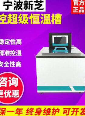 水数控A30/新25油槽20/浴宁波15-级浴/芝SC恒温槽槽CB超实验室