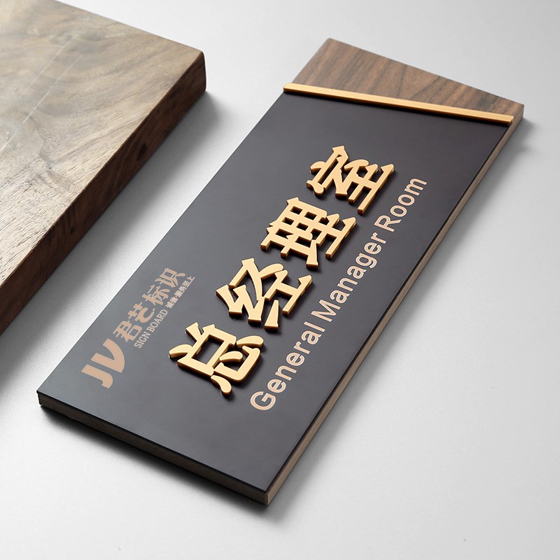 高档办公室门牌科室牌p定制做总经理室标识公司实木质更换指示牌