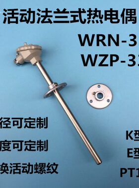 /式N-10的热电阻0可调节3/传感器活动热电偶WRK型3ZTP30-法兰30WP