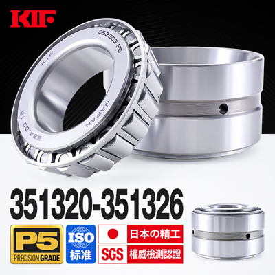 进口KIaF双列圆锥滚子轴承351320锥形351321 351322 351324 35132