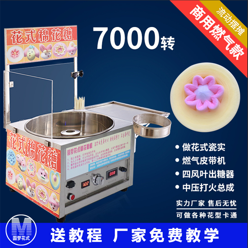 圆梦花式棉花糖机器商用流动摆摊B用燃气皮带电动拉丝卡通棉花糖