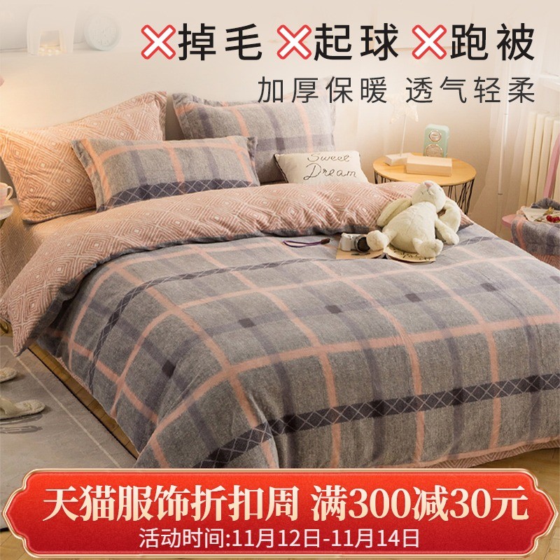 四件套冬季珊瑚绒牛奶绒被套床单法兰绒水晶绒磨毛U双面绒床上4件