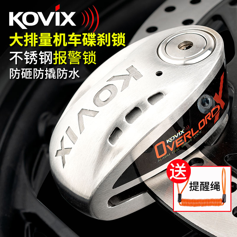 kovix KNX15大排量摩托车碟刹锁智I能报警锁机车防盗锁碟盘锁防撬