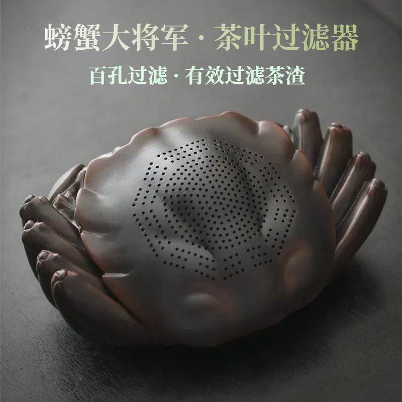 螃蟹茶漏紫d陶一体过滤器可养茶宠摆件茶滤过滤网茶隔漏斗茶台装