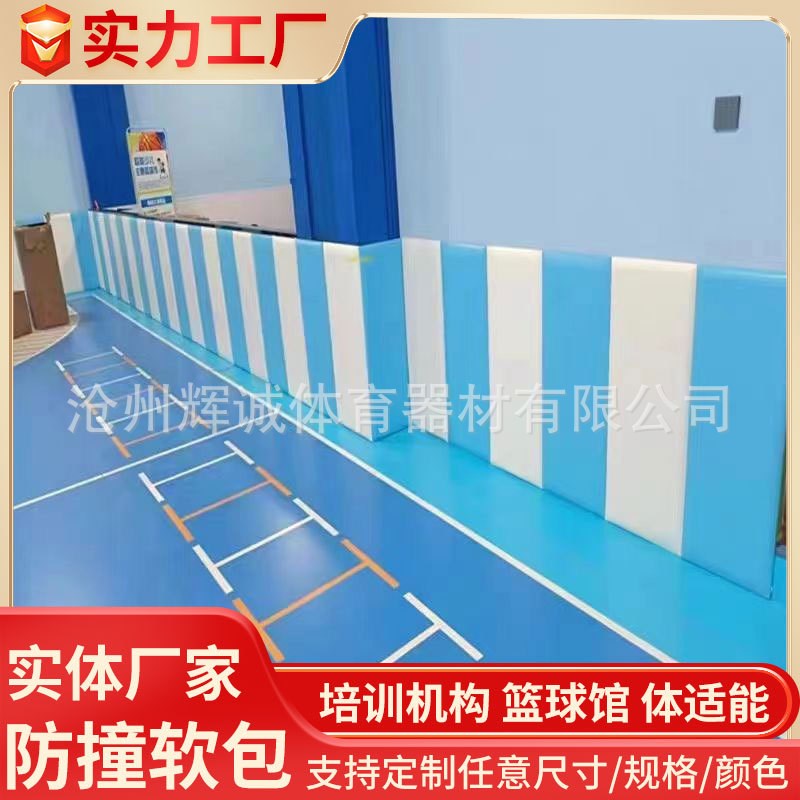 定制做跆拳道f馆早教幼儿园墙贴墙围背景墙柱子防撞软包篮球场软