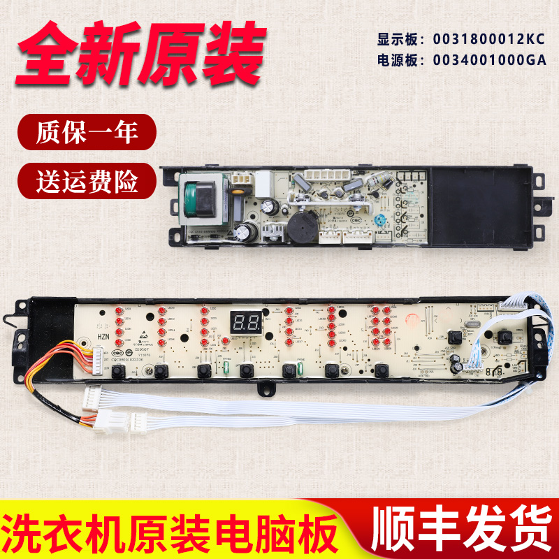 适用海尔洗衣机电脑板主板显示板XQS60x-XQS70-XQS75-XQS85-Z1216
