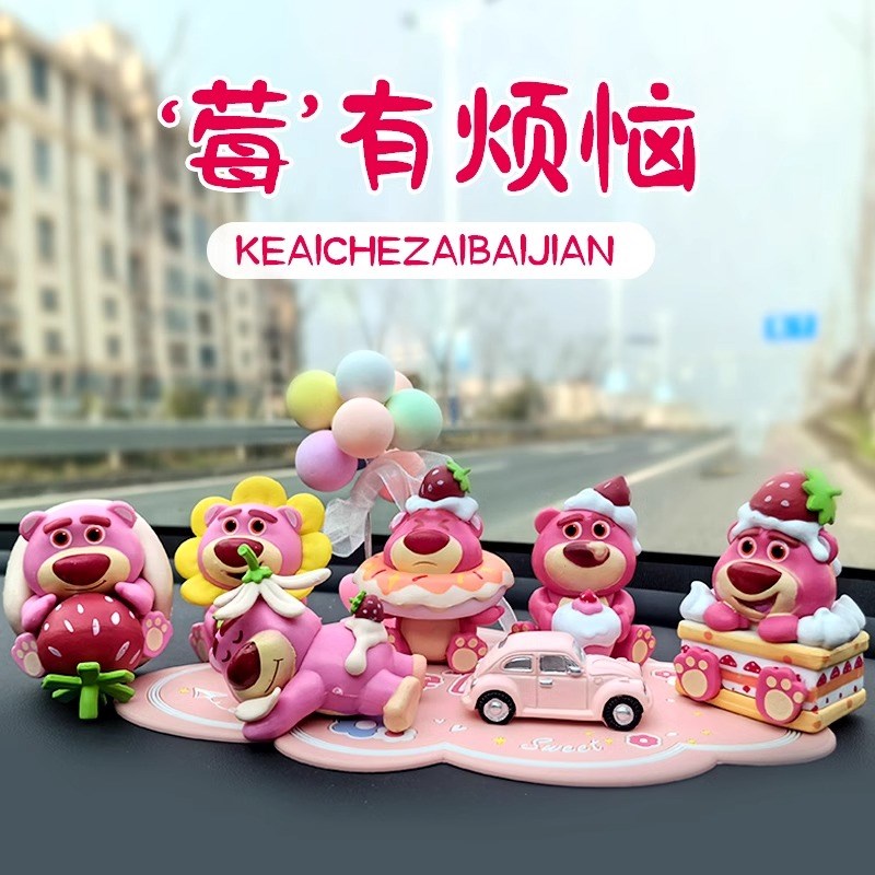 草莓熊汽车摆件可爱萌汽车内饰用品创意I高档男女中控台车上装饰