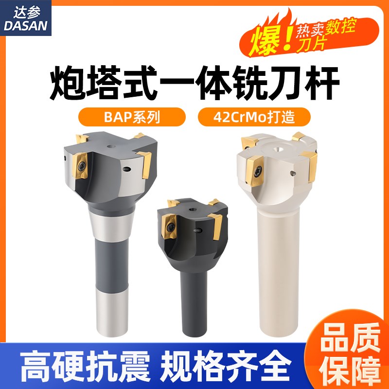 一体式400R铣刀盘直角炮塔铣v刀杆R8直柄平面C20炮塔铣床300飞刀