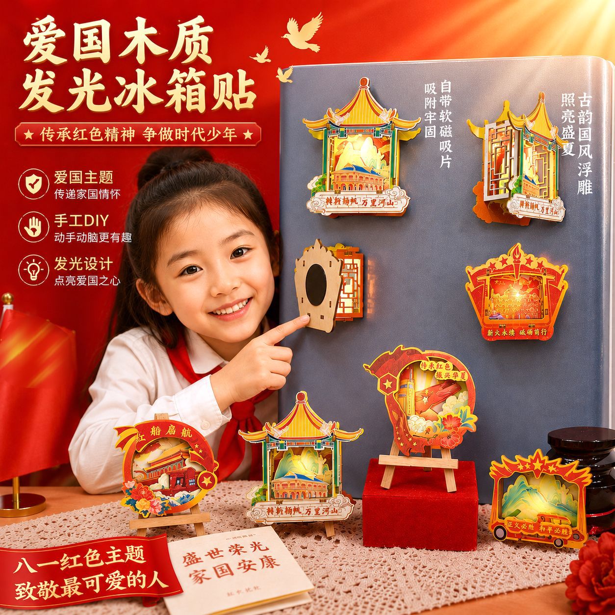 爱国冰箱贴手工diy材料包十一红色爱国主题木质立体发光迷你摆件