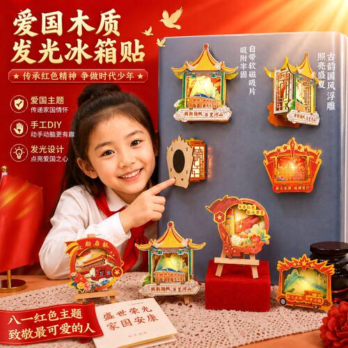 十一爱国发光冰箱贴DIY材料包