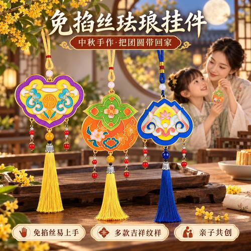 中秋节免掐丝珐琅手工diy平安锁