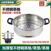 38不锈钢家用电热锅332404 笼屉 蒸屉3036蒸笼加厚 加高蒸格