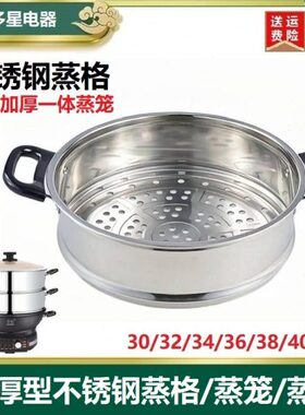 CM/蒸屉3036蒸笼加厚/加高蒸格/笼屉//38不锈钢家用电热锅332404