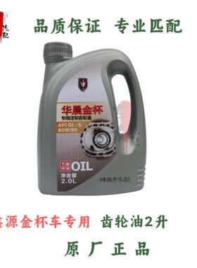 狮2T2原厂4S齿轮油50杯齿轮油海2升原厂金75小T5保证T3专用0T30