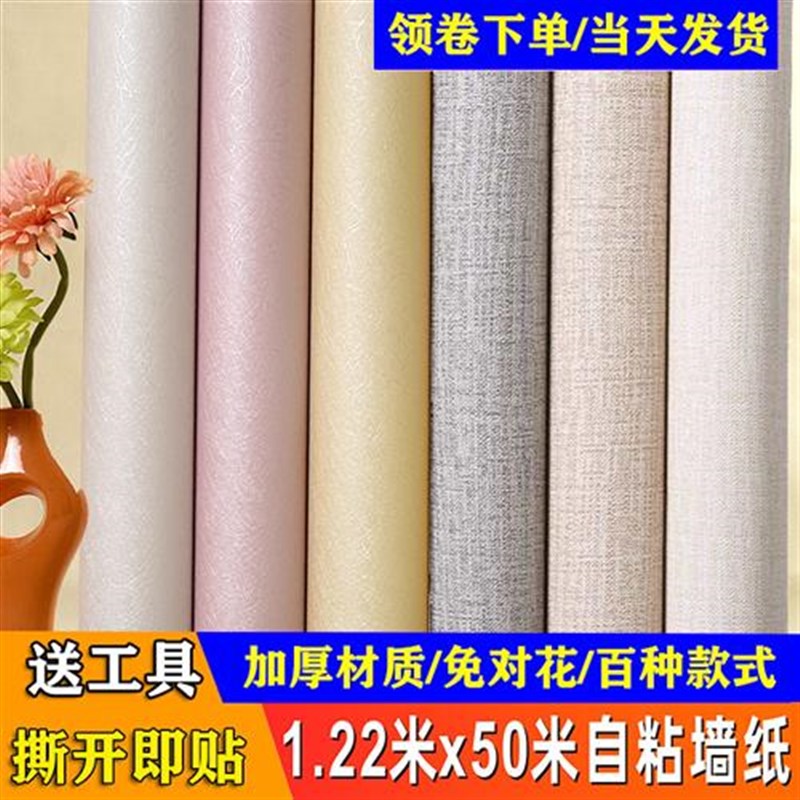 1.2米a宽自粘墙纸加厚防水蚕丝墙贴卧室客厅素色自贴壁纸彩晶膜