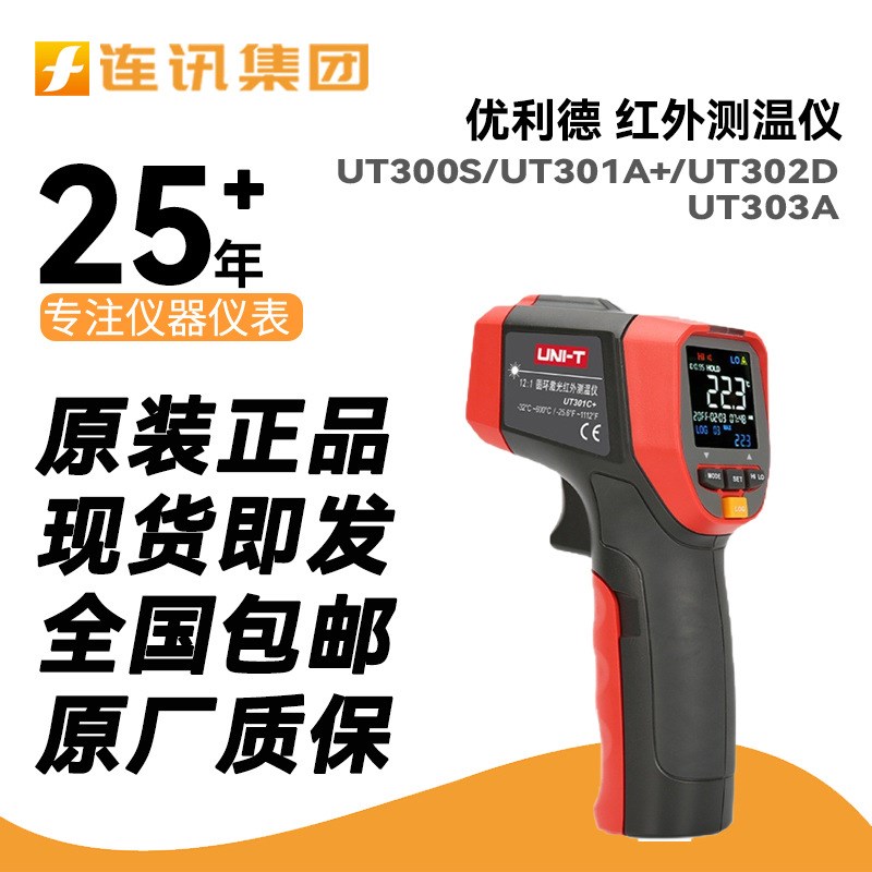 优利德UT300S/UT301A+/UT302D/UHT303A测温仪高精度油温枪迷你便