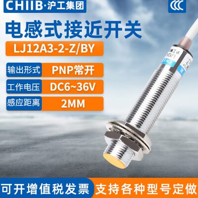 式金属常传感器接近开关P流m三线/BY-12N开P沪工LJ12A3Z直-电感2