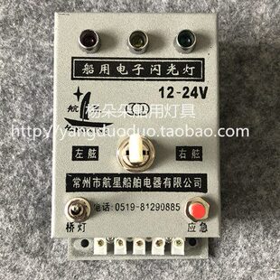 船用型挥灯具号信电子器24V方XD指控制器 老式 闪光J器闪光向电子