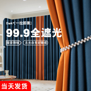 窗帘遮光20e23新款 厚全遮阳布 卧室轻奢拼色100避光隔音隔热挂钩式