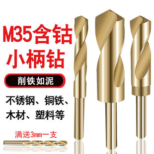 包邮 含钴小柄麻花钻头M35高r速钢钻厚铁金属开孔14 30不锈钢钻孔