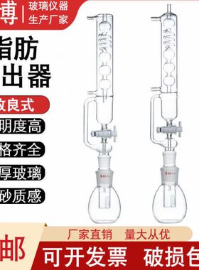 吊m250瓶ll粗脂m测定仪150肪测定抽提瓶肪脂提取索氏抽提肪脂栏器