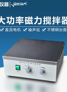 L085-搅拌器大功率1A台面升-不锈钢搅拌机50191DJ-大容量10磁力6