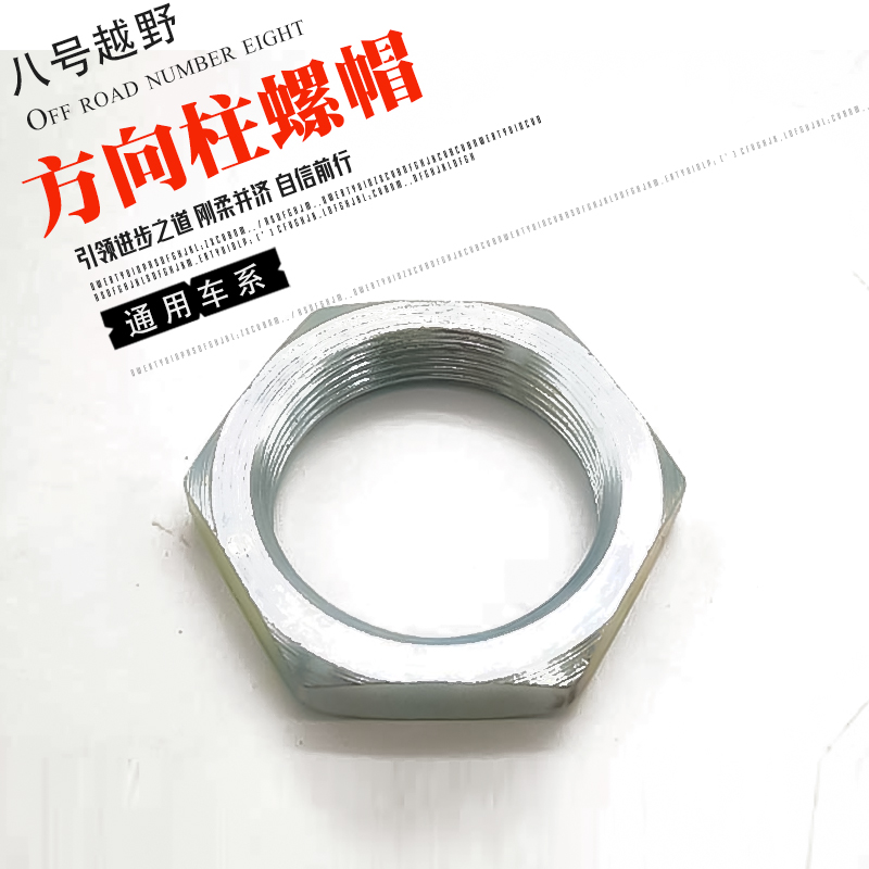 CQR2b50终结者Z1Z2Z3海陵M2467越野摩托车方向柱螺丝方向轴螺母