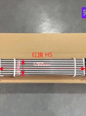 国国六汽车水箱H-器冷凝E1.8S519H7红旗冷-中2.0HT-S3五器H5款T-