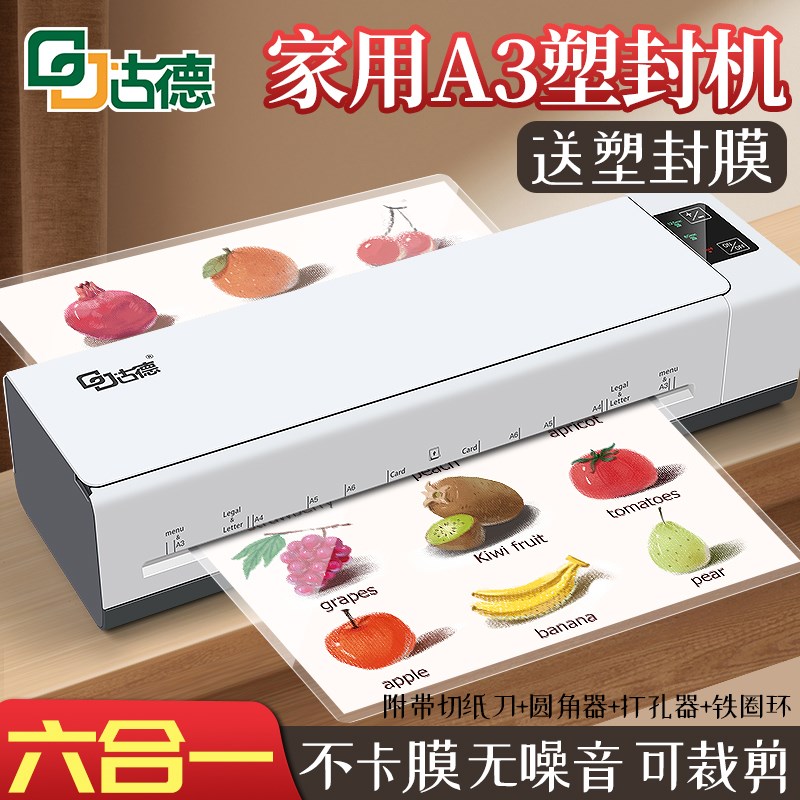 古德399封口机幼儿园护贝机家用小型照片办公A3A4过胶C机商用相片