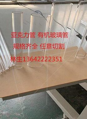 n有机玻璃板z热棒厂定制克高棒弯管瓦片销s加工品亚克力销透明管