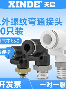 P快速- 0P6  1248160 外气管弯头3040L2接头插 -螺纹L   1M510